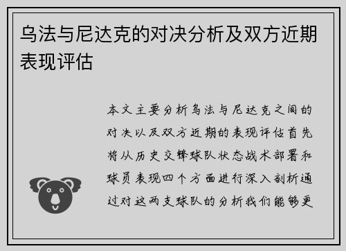 乌法与尼达克的对决分析及双方近期表现评估